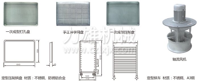 熱風循環(huán)烘箱配件